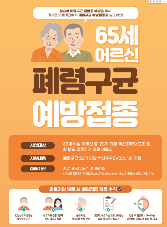 폐렴예방접종이미지