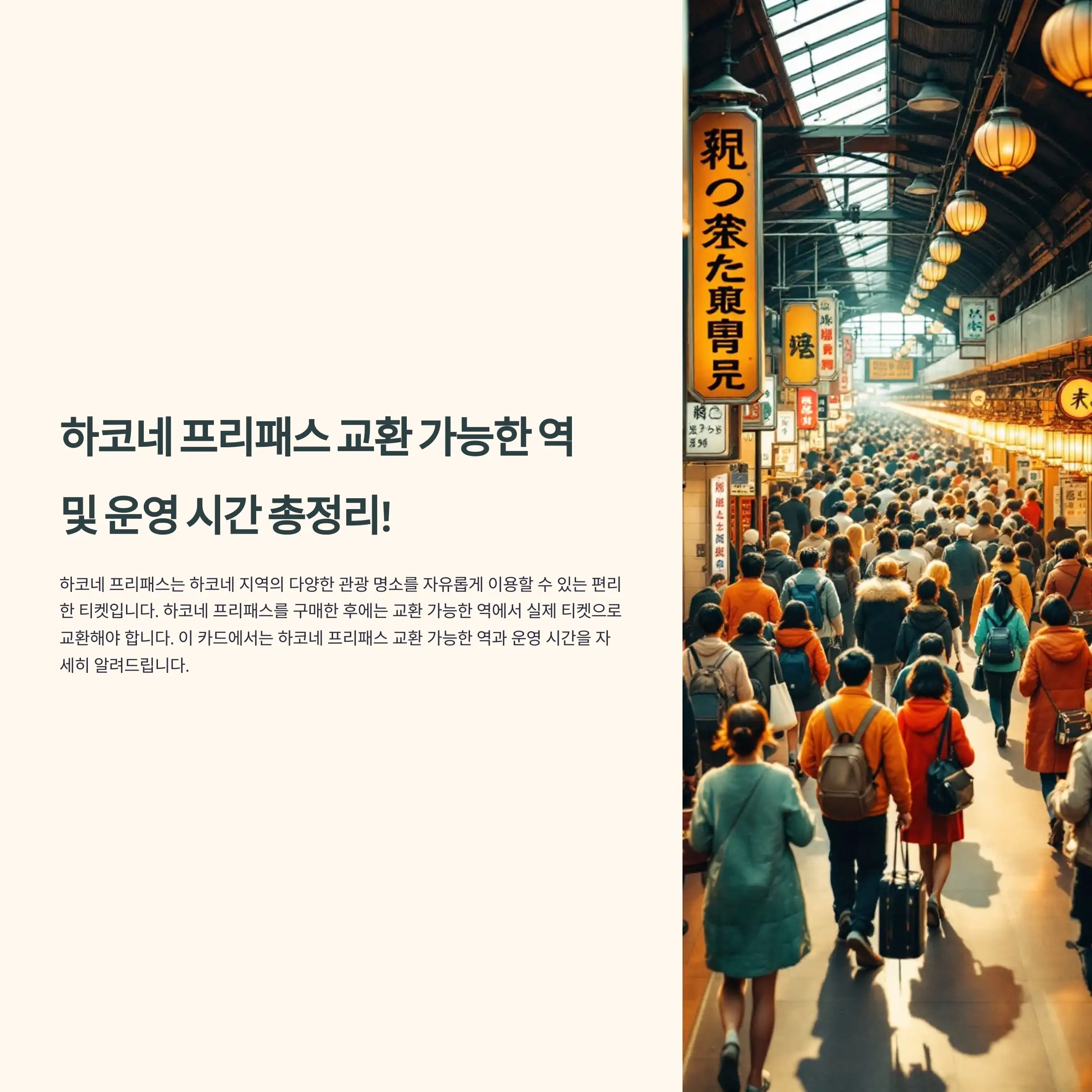 하코네 프리패스 교환 가능한 역