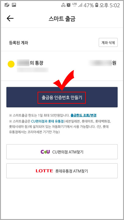 카카오뱅크 스마트출금 방법