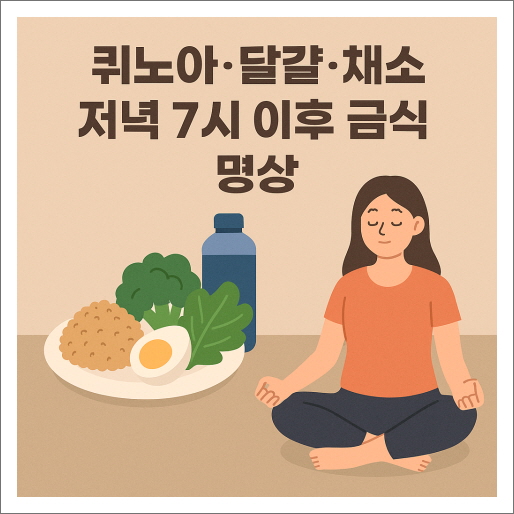 복부 지방, 뱃살 줄이기 7일 챌린지_저녁 7시이후 금식