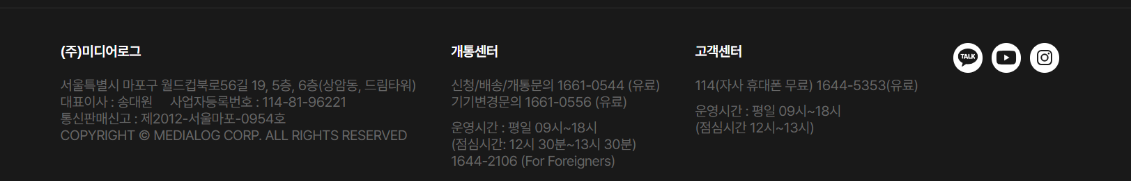 유모바일 고객센터 전화번호