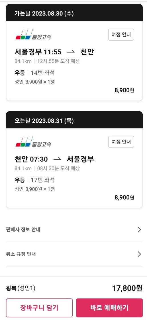 추석 고속버스 예매