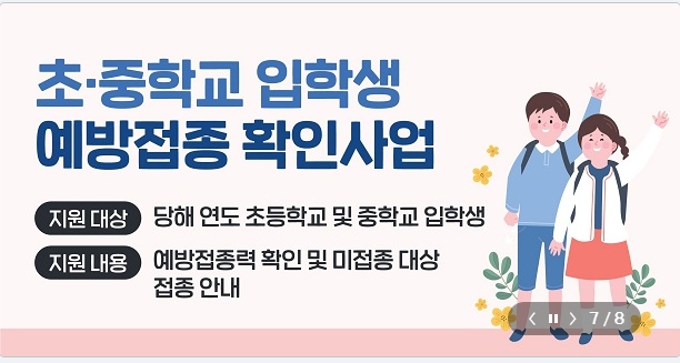중학교 입학전 예방접종 필수 예방접종 증명서 발급방법