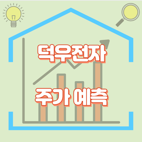 덕우전자_썸네일