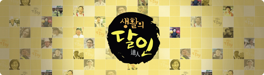 “생활의 달인” 속 숨은 보석, 은둔식달 맛집 총정리!