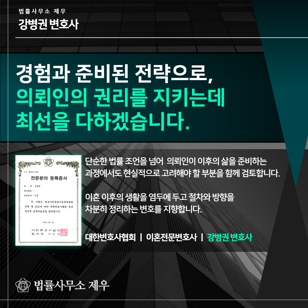 이혼변호사상담