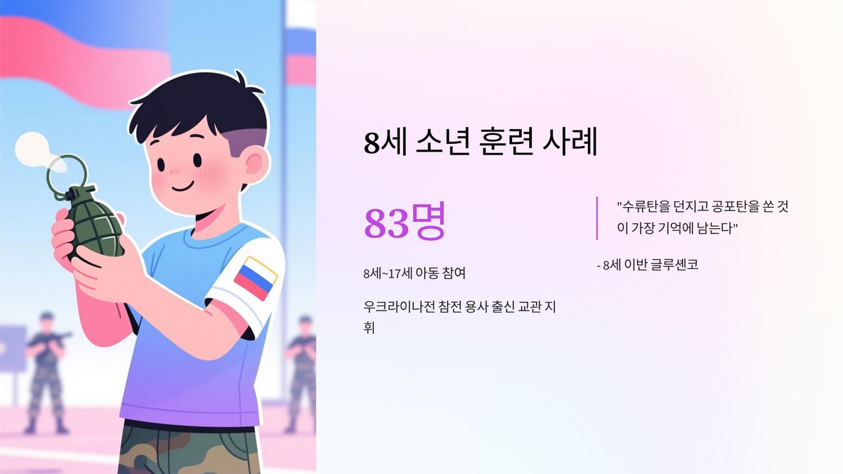 아동 수류탄 훈련
