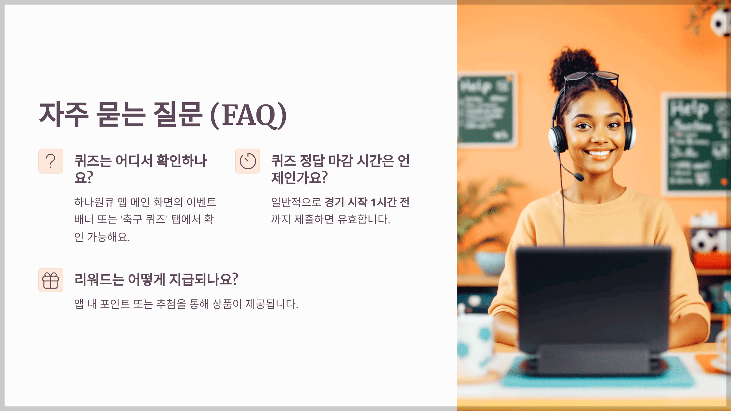 자주 묻는 질문 (FAQ)