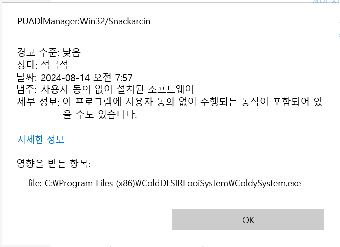 애드웨어-삭제-제거-윈도우위협해결