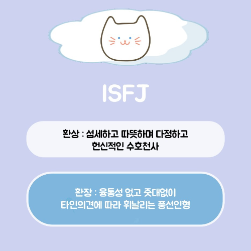 MBTI 유형별 환상의 성격과 환장의 성격은?