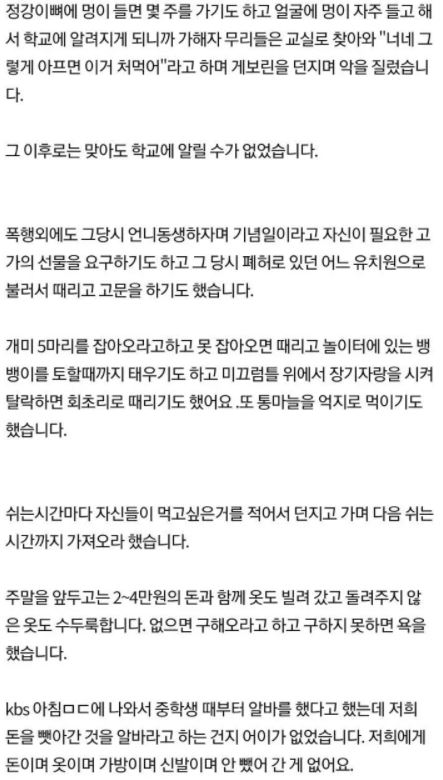 진달래 학폭 네이트판 폭로글