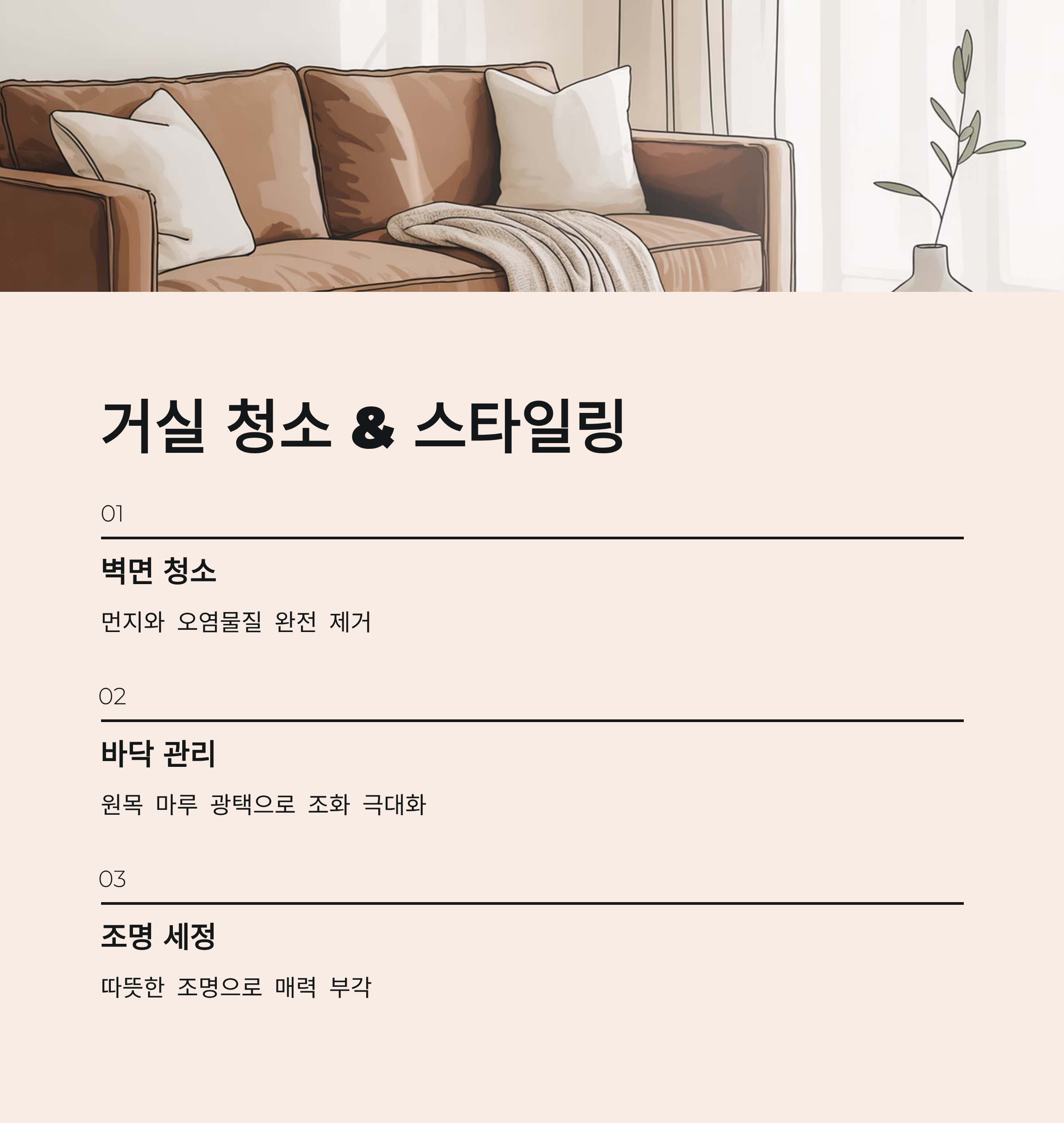 모카무스 인테리어 거실 스타일링