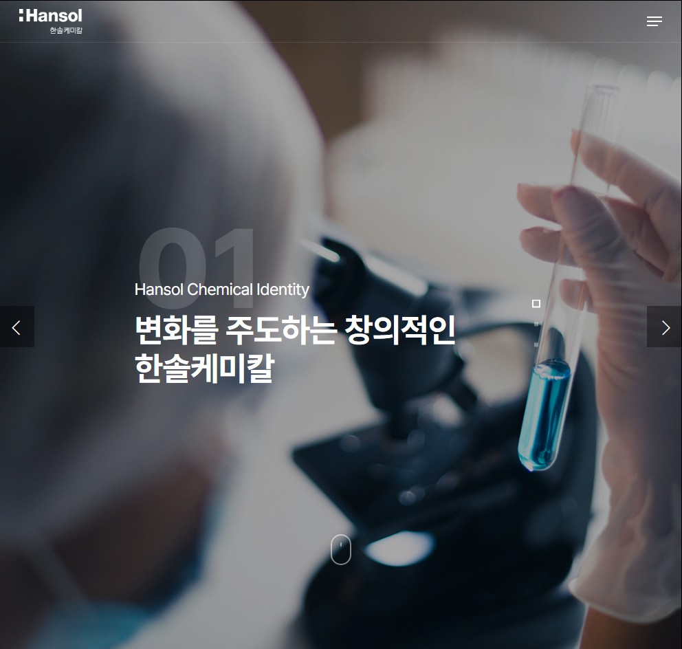 한솔케미칼