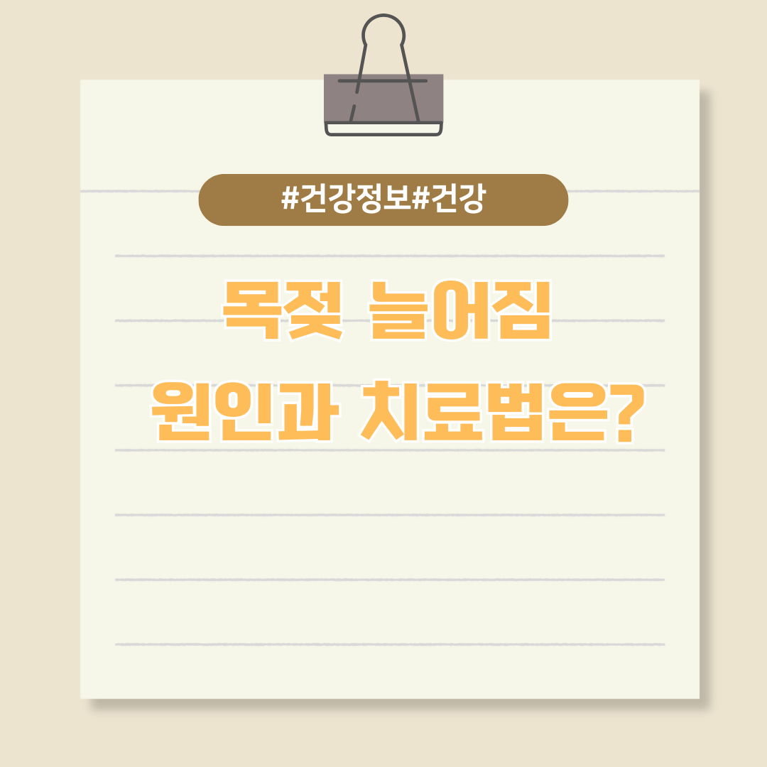 쉰 목소리와 이물감 일으키는 목젖 늘어짐 원인과 치료법은?