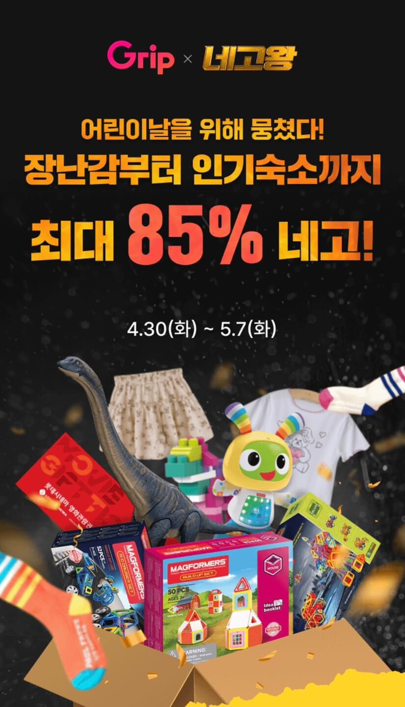 어린이날 선물