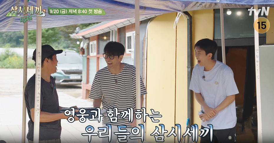 삼시세끼 어촌편 시즌6 임영웅