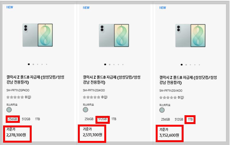 갤럭시 Z 폴드 8