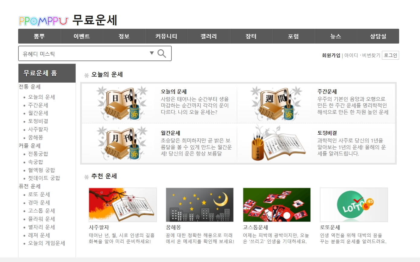 뽐뿌 무료운세사이트