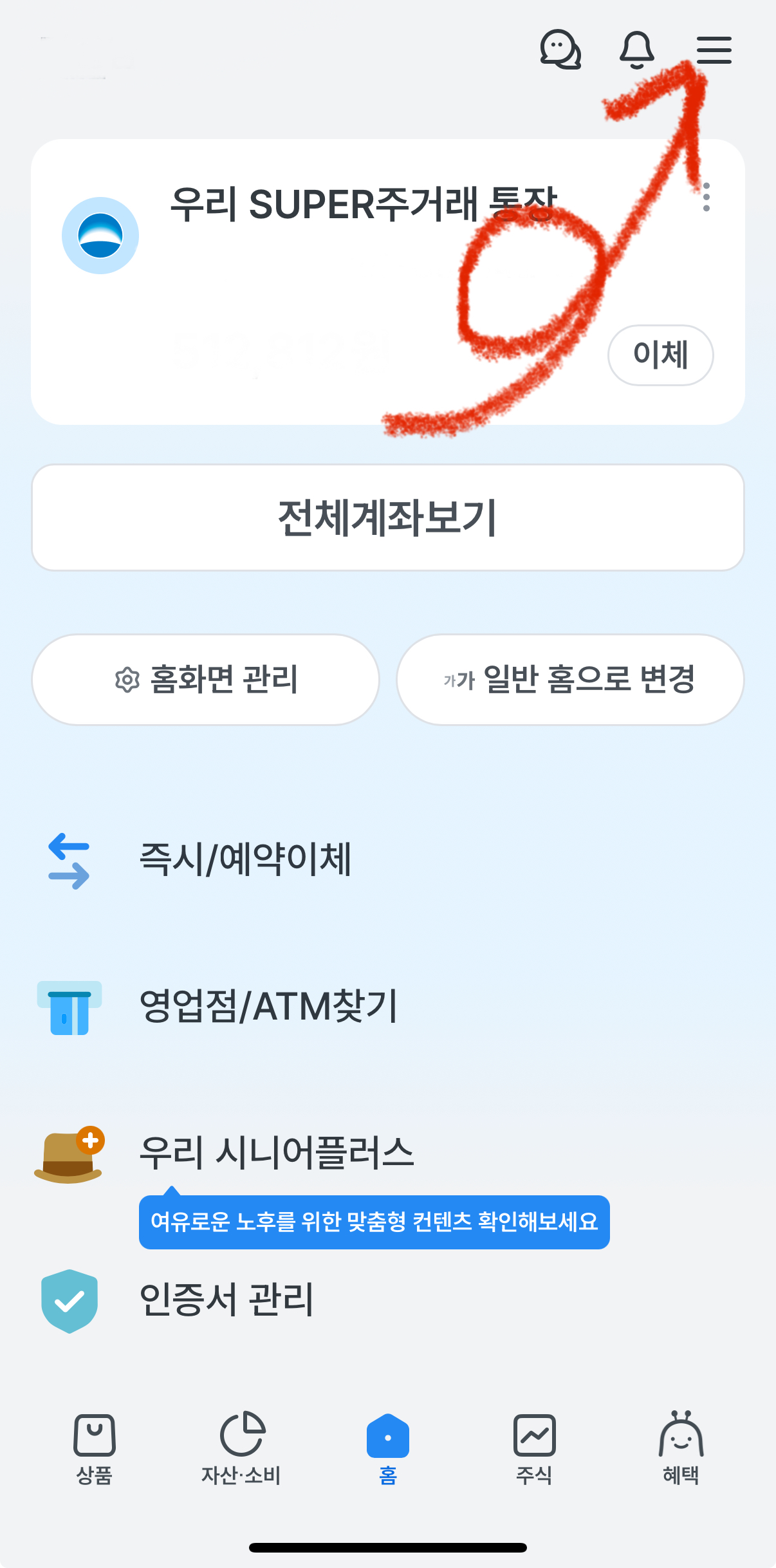 우리은행 앱에서 제로페이 가입방법1