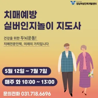 실버인지놀이지도사 원서접수 교재추천 온라인강의 은퇴 후 강의 준비법_2