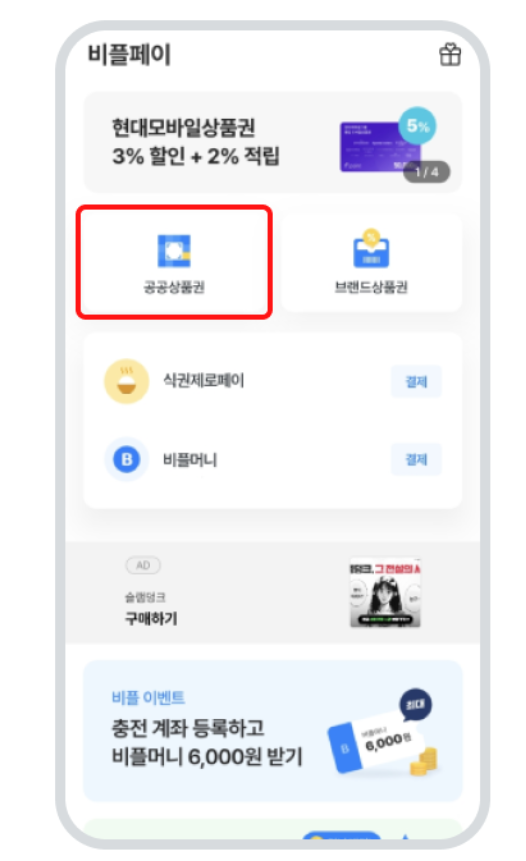 어르신 스포츠 상품권