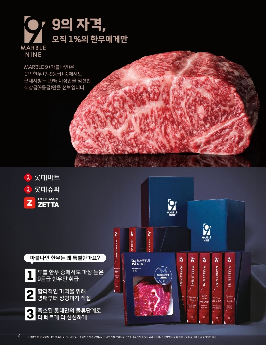 2025 추석선물 롯데마트 사전예약