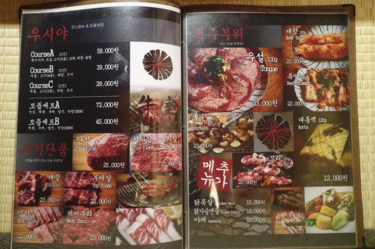 부산 해운대 오마카세, 우시야