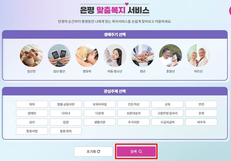 은평구청-맞춤복지-서비스-검색