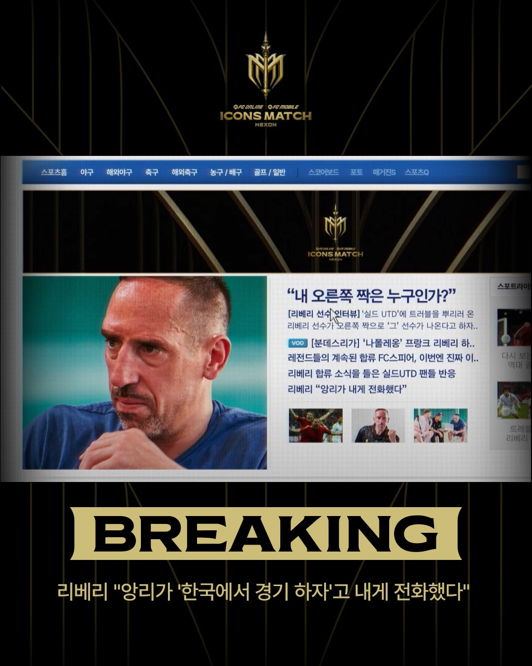 2025 아이콘 매치 티켓 예매&amp;#44; 아이콘 매치2 선예매 티켓팅