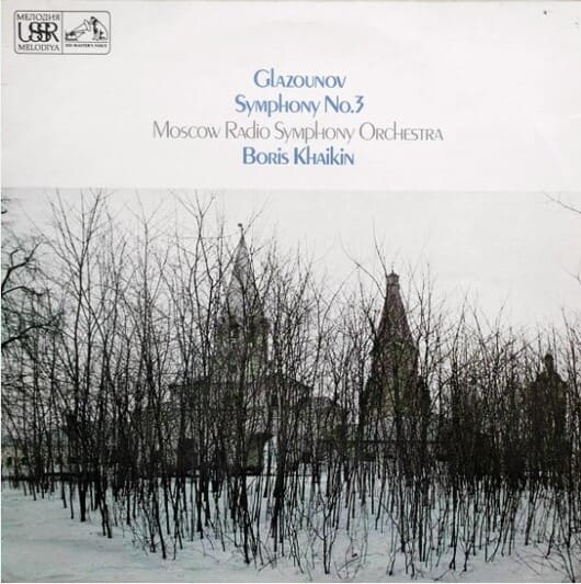 글라주노프 심포니 앨범