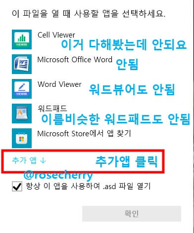 asd파일-열때-사용할파일을-찾아봅시다-여기보이는건-다안되고-추가앱을-선택해줍니다