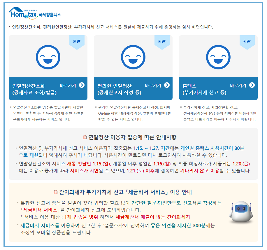연말정산 방법