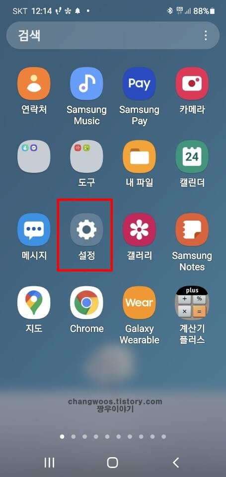 톱니바퀴-설정-앱