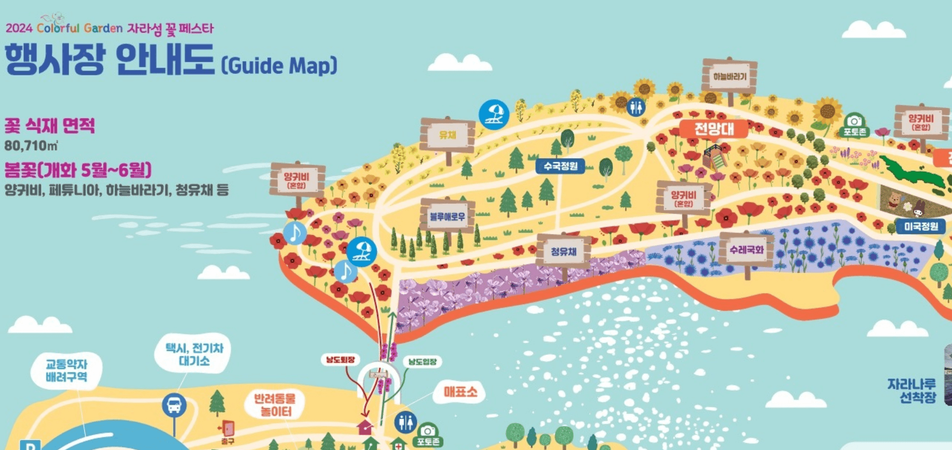 자라섬 꽃 페스타