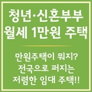 전국 만원주택 총정리