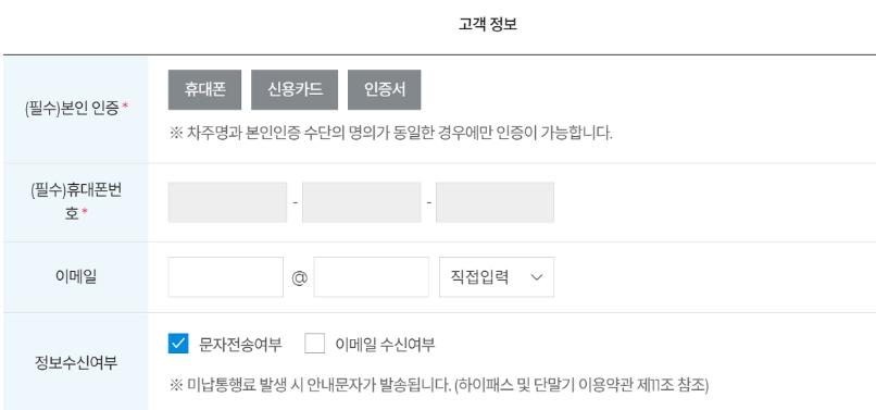 하이패스 단말기 이용방법 - 고객정보