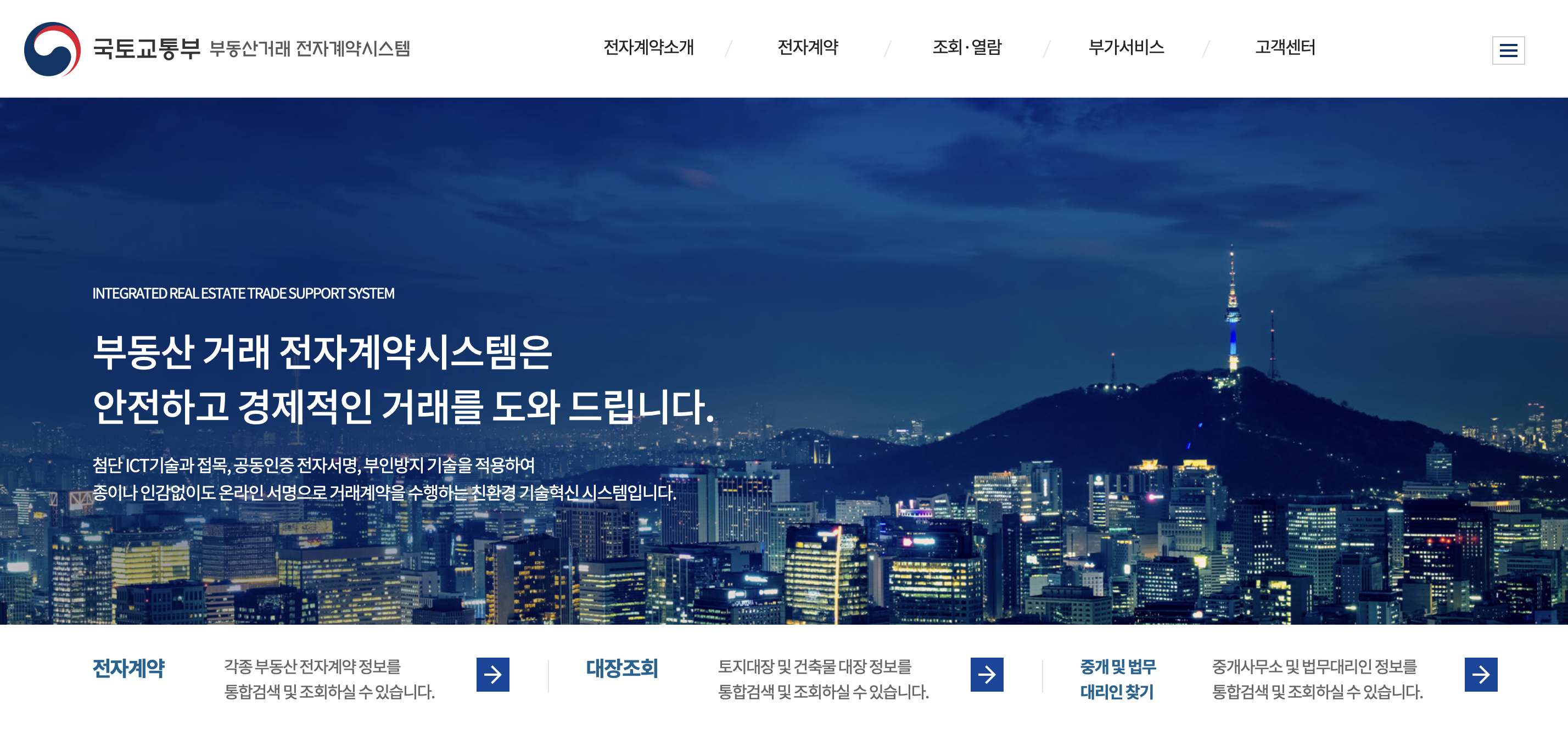 국토교통부 부동산거래 전자계약시스템 (https://irts.molit.go.kr)