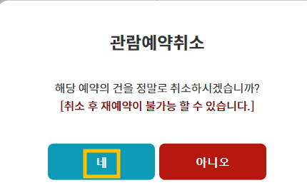 청와대 관람신청