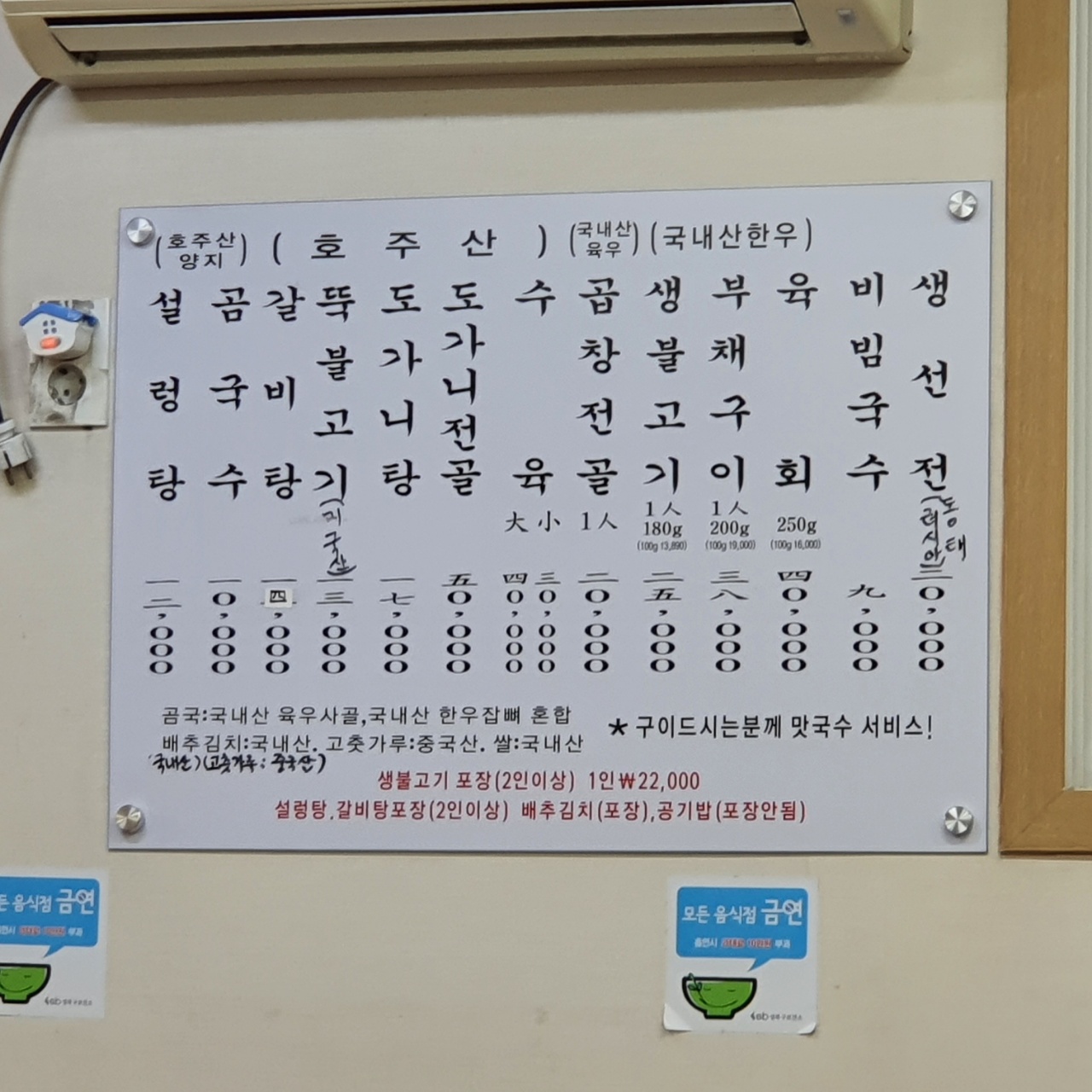 성북동_손가네곰국수_메뉴