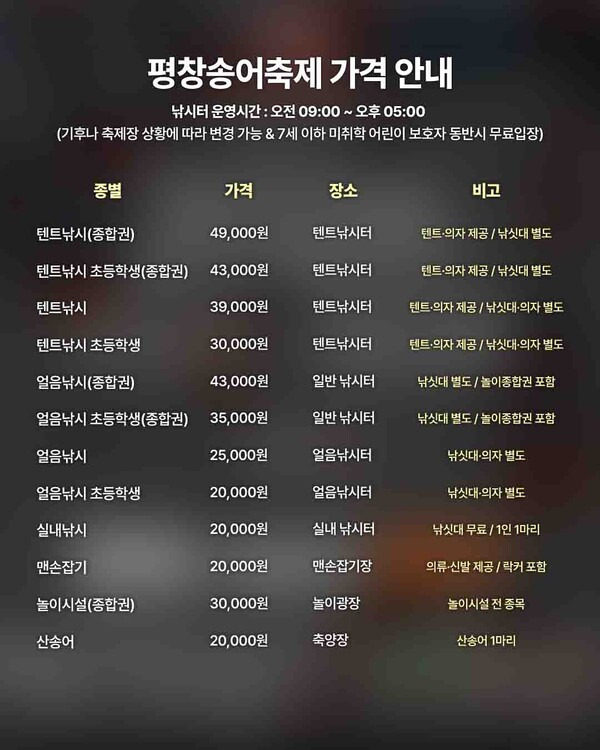 제17회 평창 송어 축제 완벽 가이드ㅣ일정, 입장료, 낚시 잘하는 꿀팁 (2026)