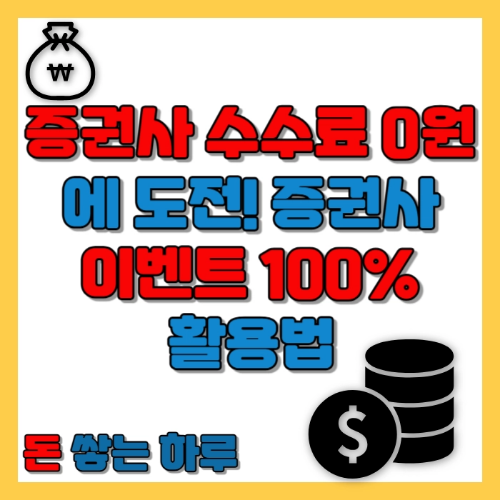 돈 쌓는 하루