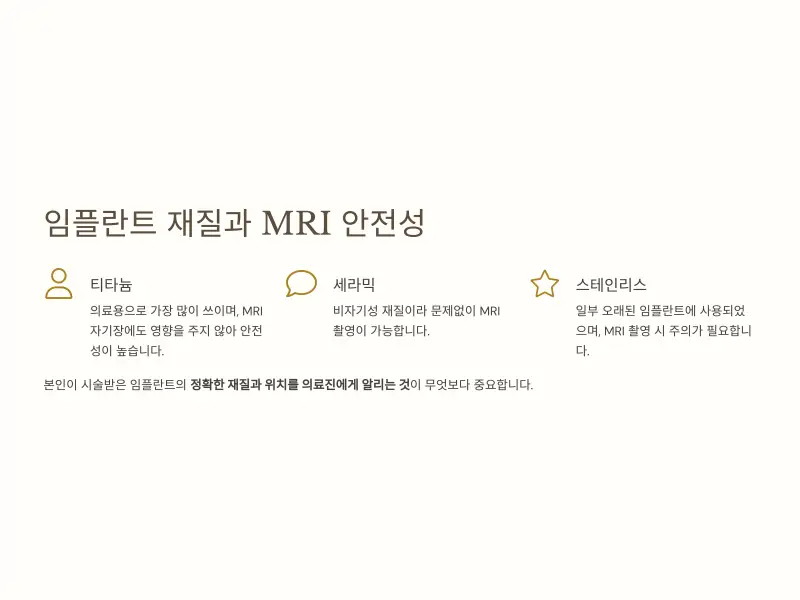 임플란트8_MRI