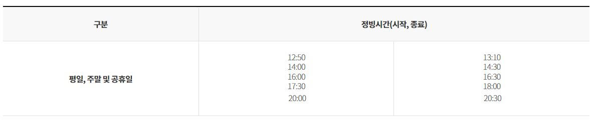 롯데월드 아이스링크 정빙시간