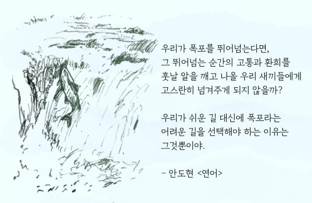 <연어> 인상 깊은 구절