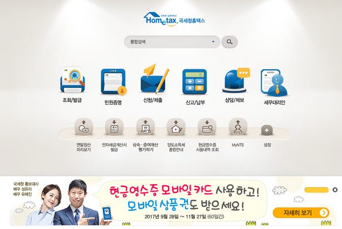 현금영수증 핸드폰번호 등록방법3