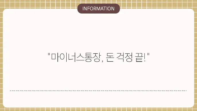 국민은행 마이너스통장 개설 발급대상 및 사용법