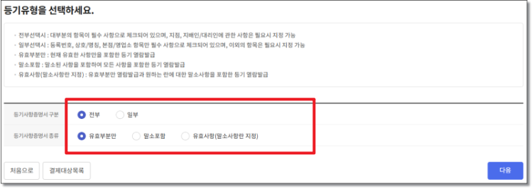 법인등기부등본 인터넷발급