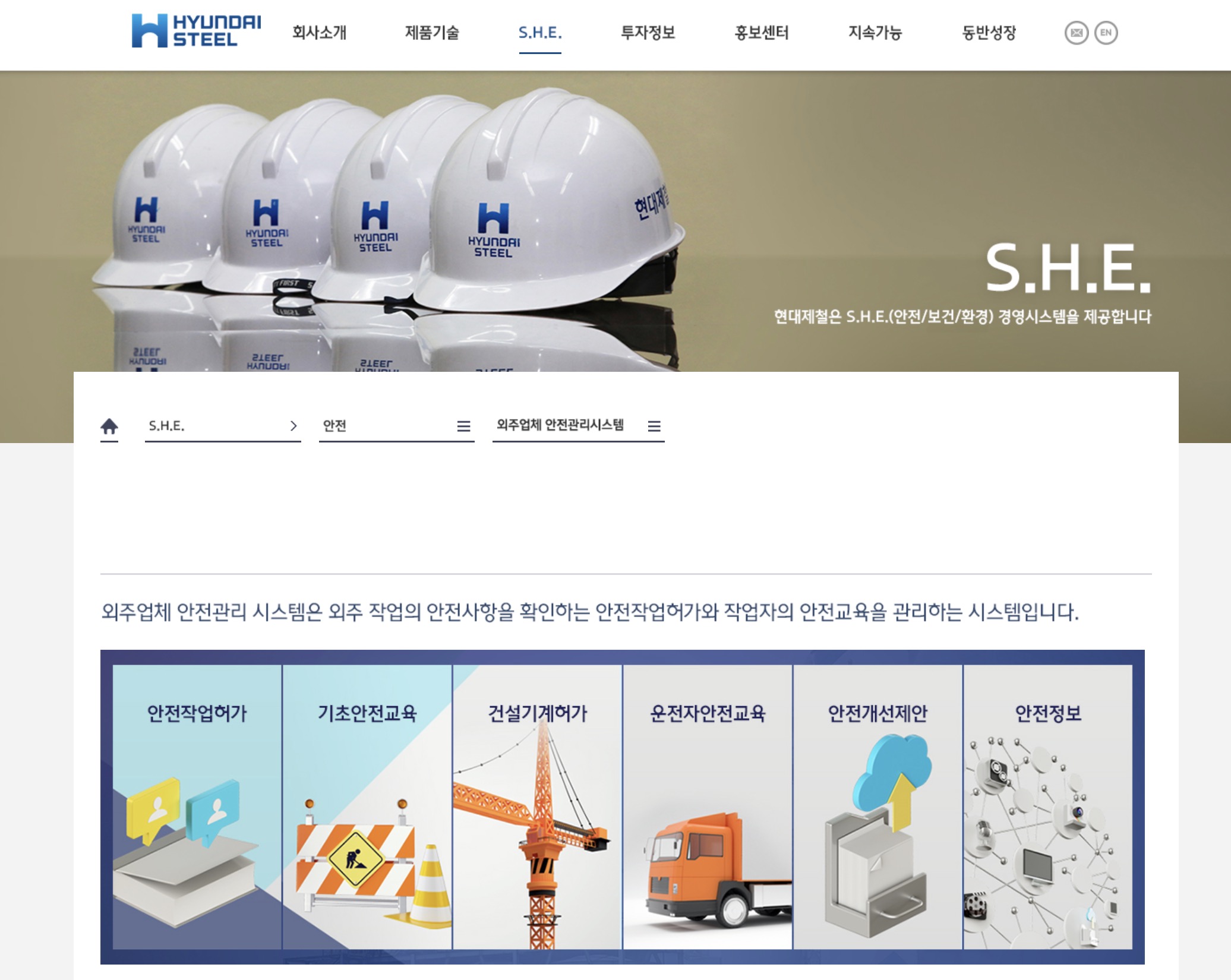 현대제철 외주업체 안전관리시스템 (https://www.hyundai-steel.com/)