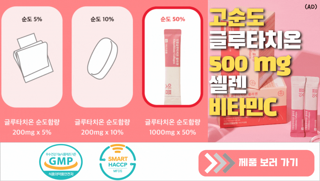 글루타치온 500mg 제품