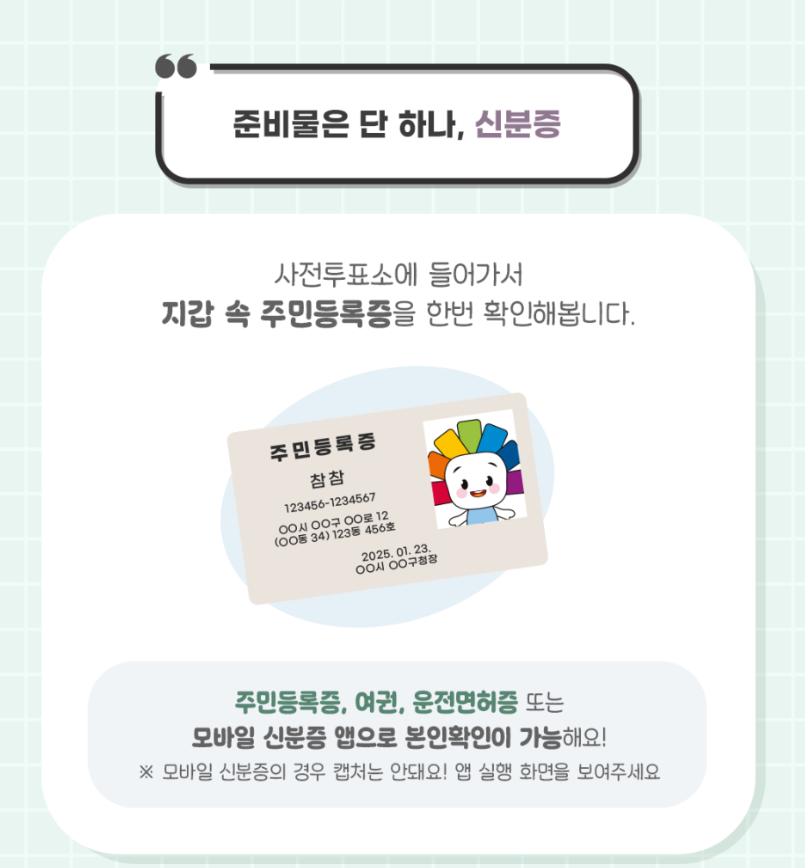 사전투표소 일정